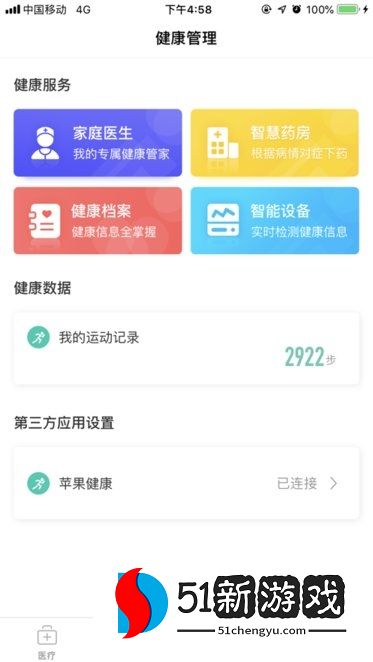 杭州健康通ios版