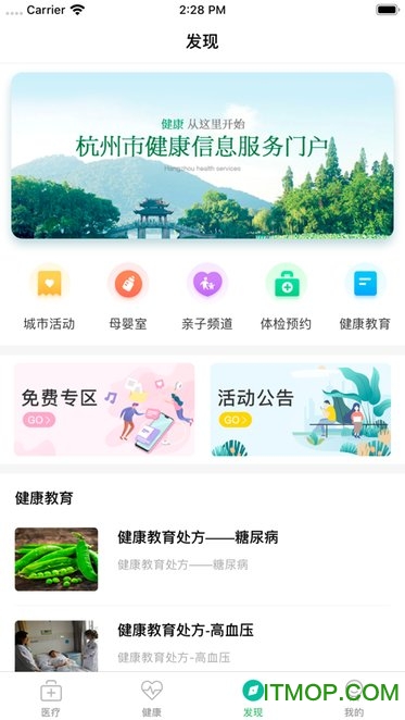 杭州健康通ios版