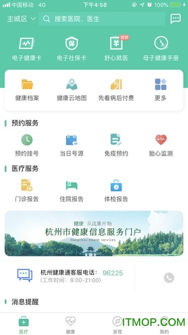 杭州健康通ios版