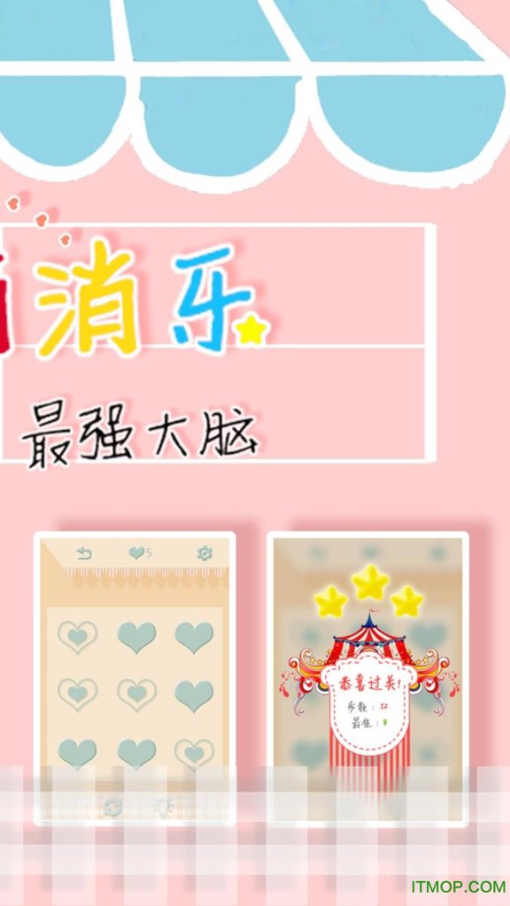超越消消乐内购破解版
