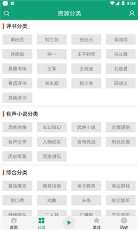 海豚听书网页版