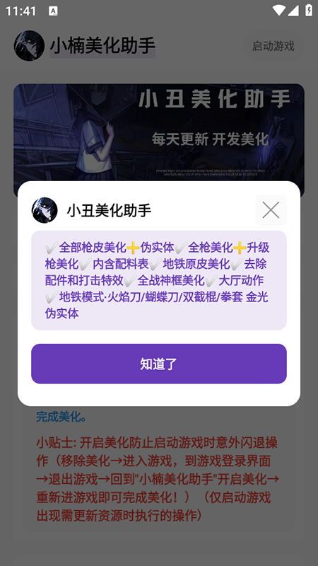 小楠美化助手无任务