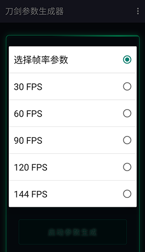 刀剑参数生成器免费版