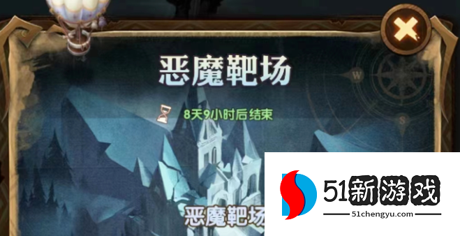 剑与远征恶魔靶场奇景怎么过？最新通关攻略与阵容推荐