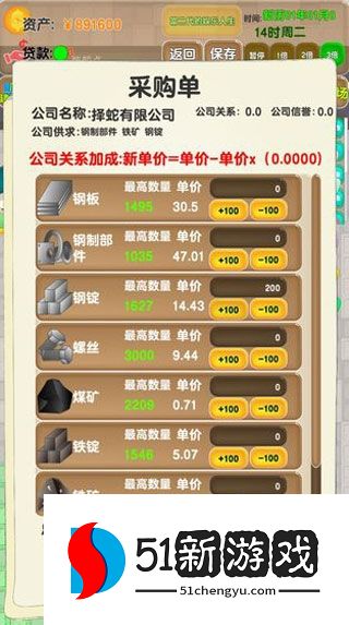老板攻略手机版