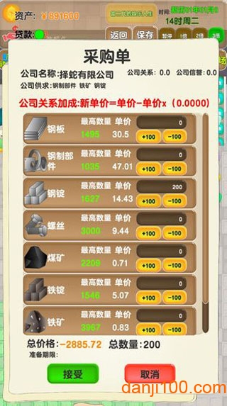老板攻略手机版
