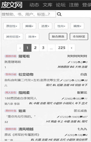 废文网小说阅读网站
