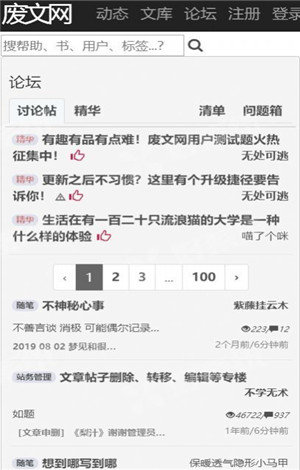 废文网小说阅读网站