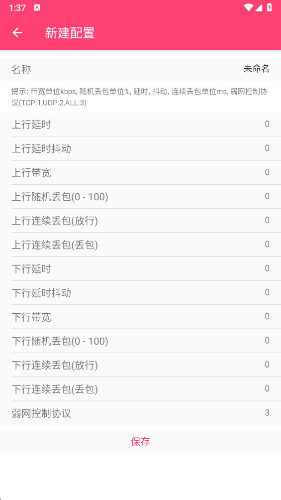 冷风弱网2.0最新版本