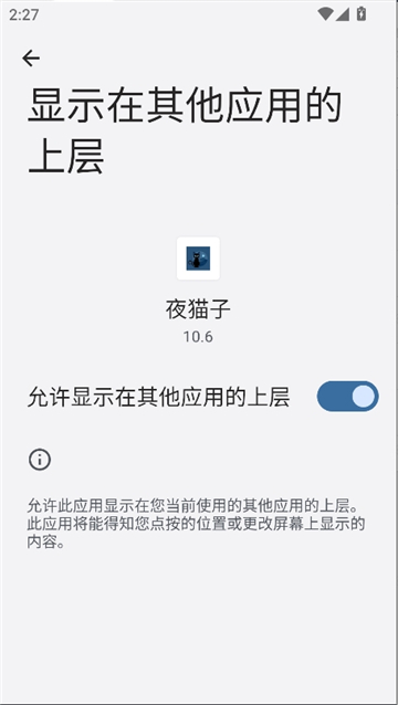 超自然夜猫子辅助器免费版