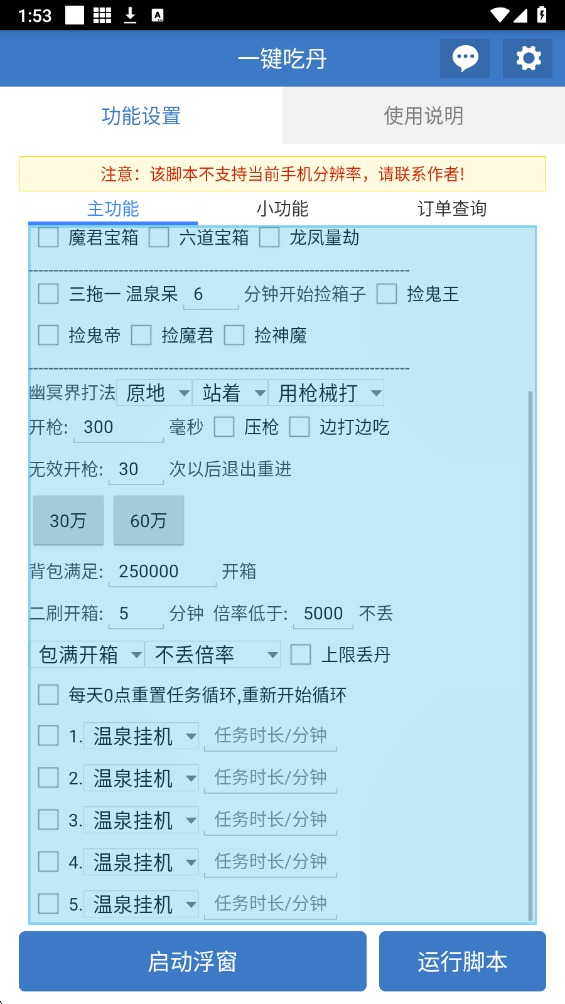 一键吃丹脚本官方免卡密