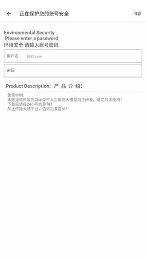 DY公益直装全防封免root卡密