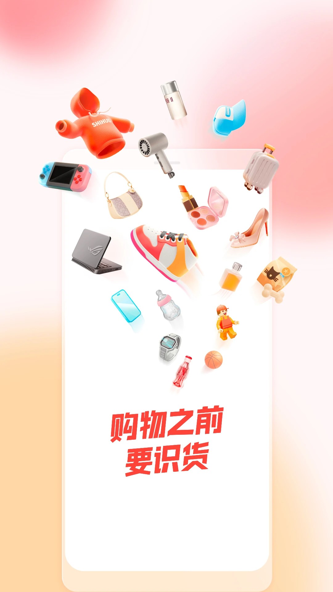 识货网页版