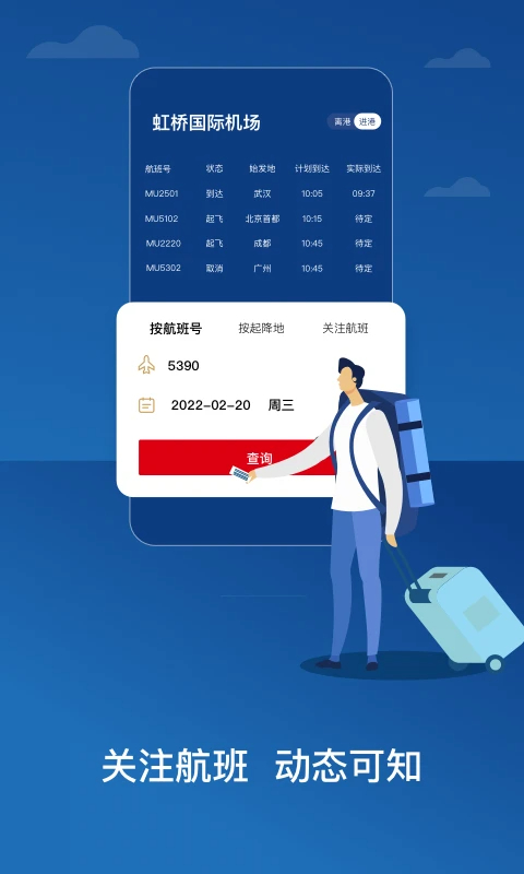 东方航空官网下载手机版