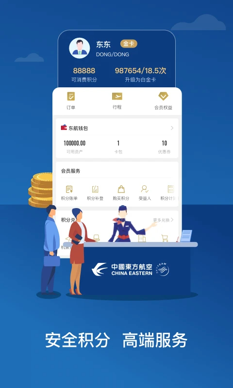 东方航空官网下载手机版