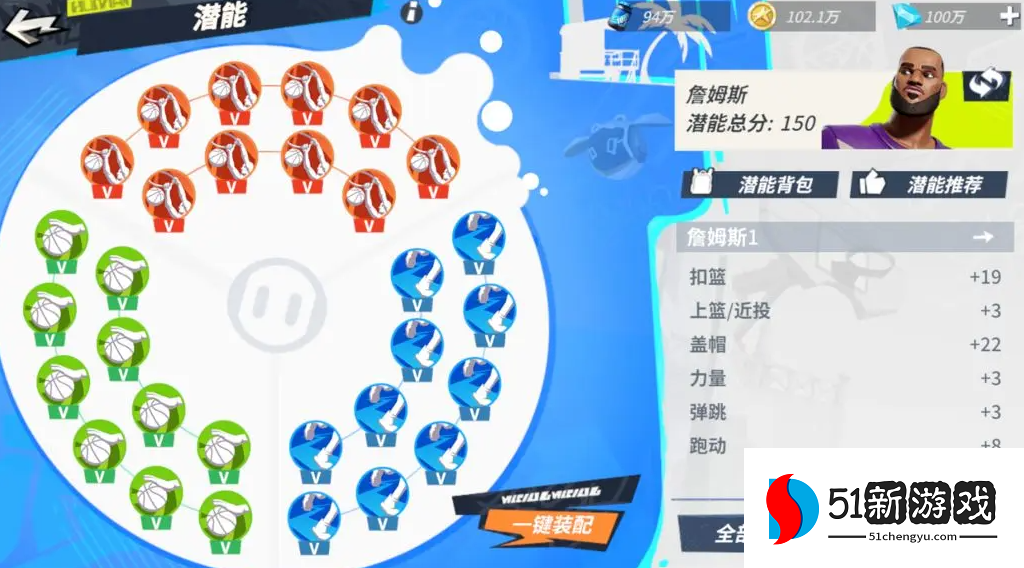 全明星街球派对詹姆斯潜能怎么搭配