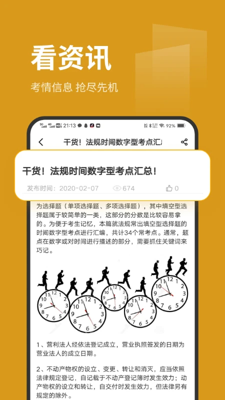 刷题菌免费版