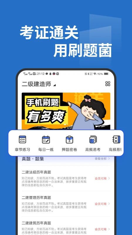刷题菌免费版