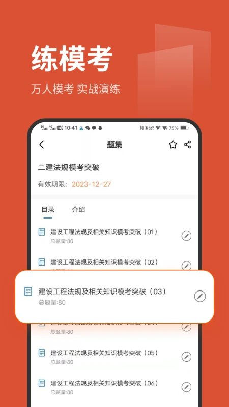 刷题菌免费版