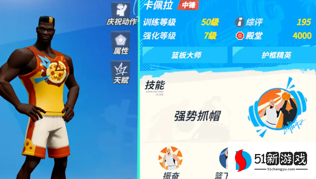 全明星街球派对卡佩拉潜能怎么选？最强搭配攻略