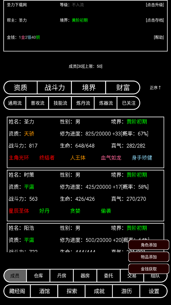 帮派