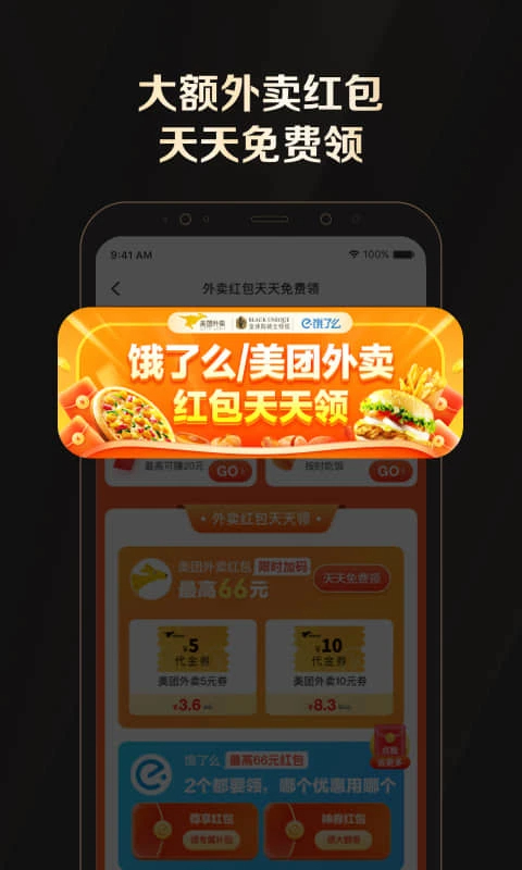 全球购骑士特权免费版