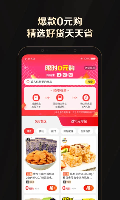 全球购骑士特权免费版