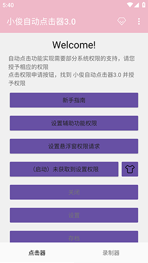 小俊自动点击器