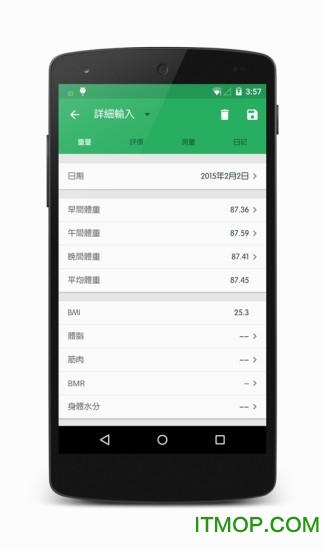 体重记录器