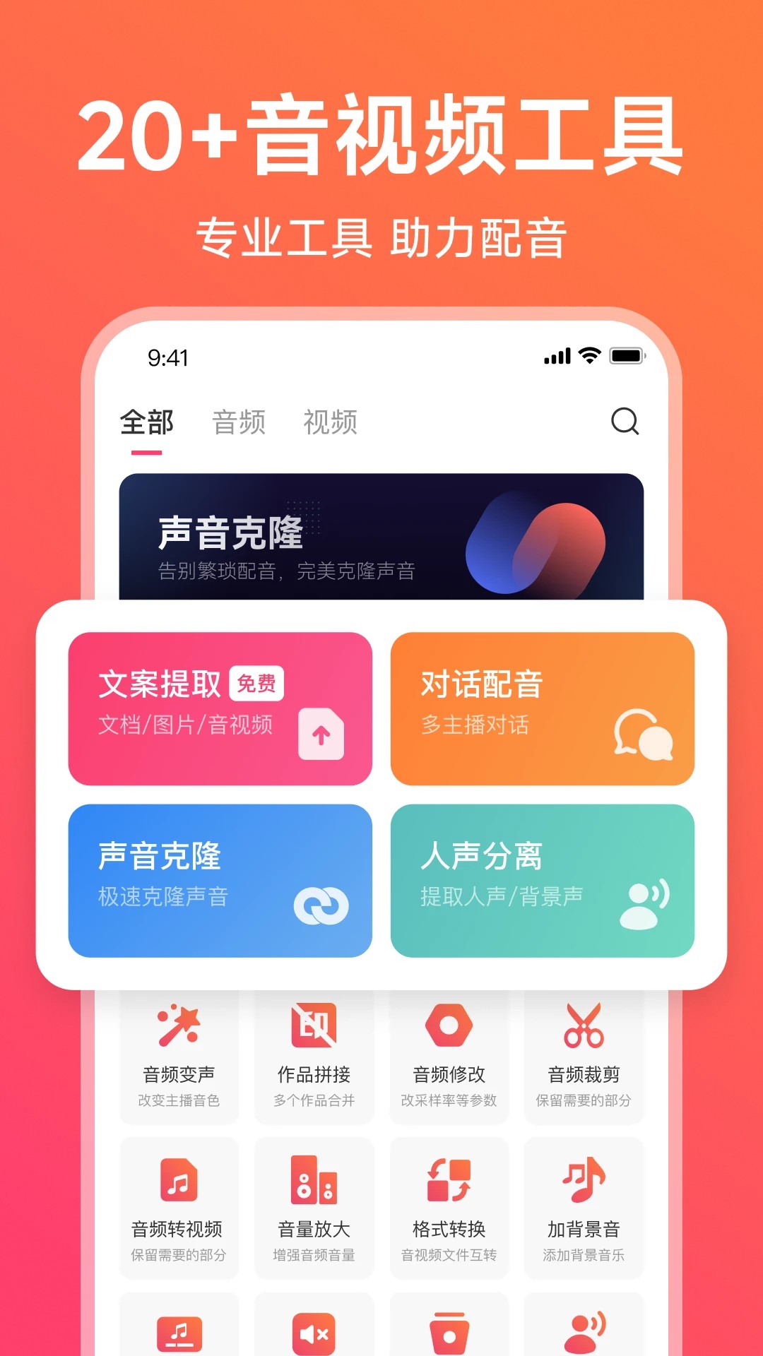 配音神器最新版本