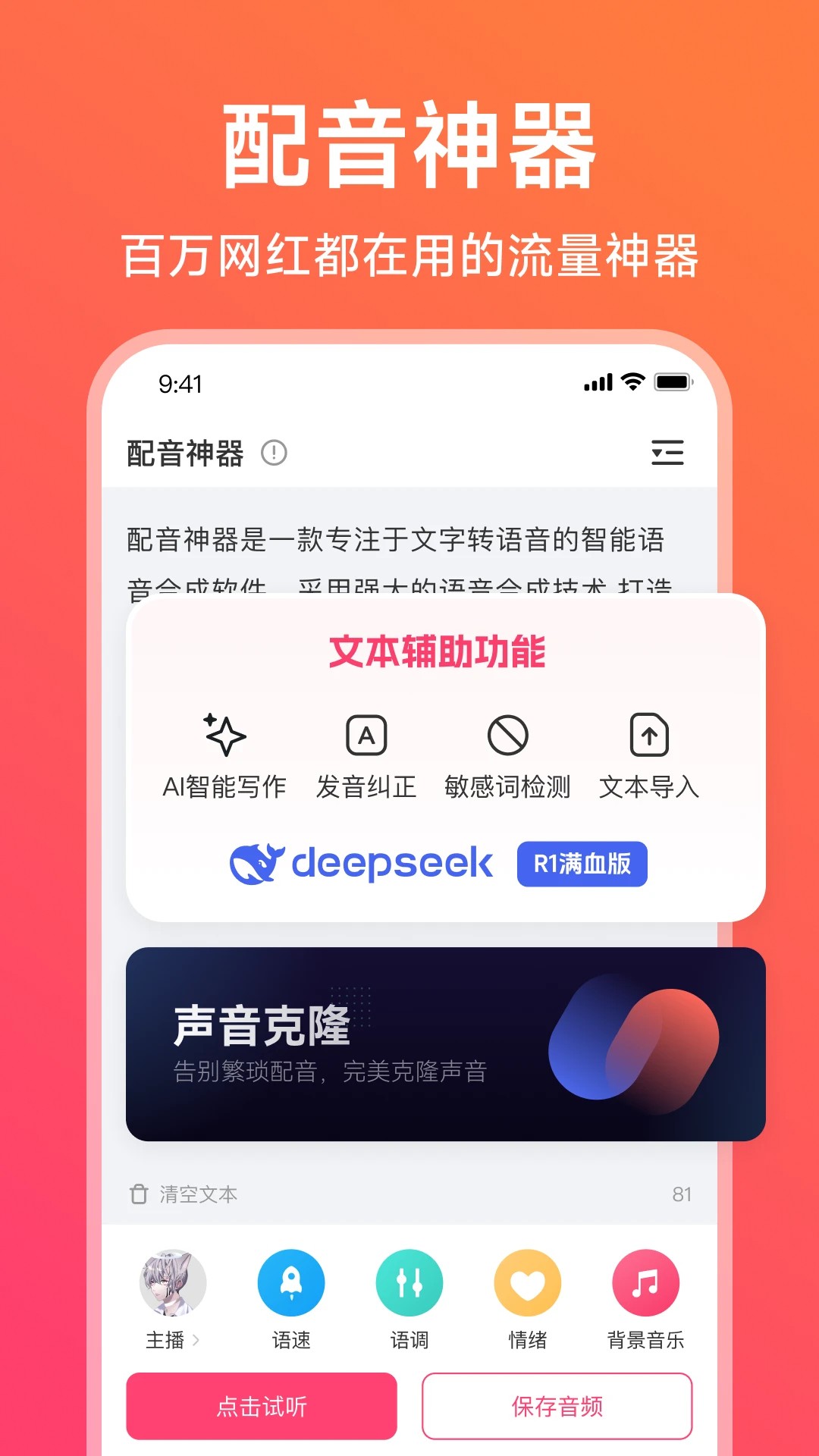 配音神器最新版本