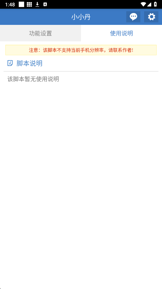 小小丹辅助脚本