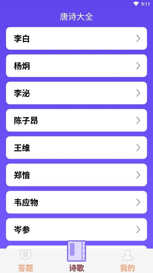 欢快答题