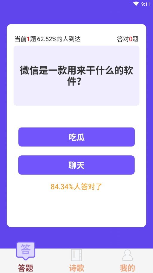 欢快答题