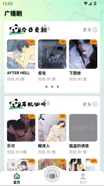 听番FM官网入口