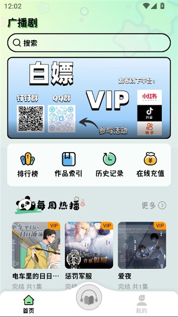 听番FM官网入口