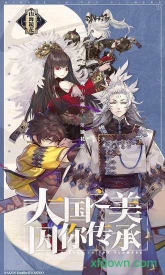 山海镜