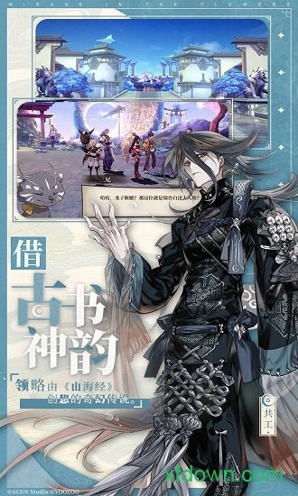 山海镜