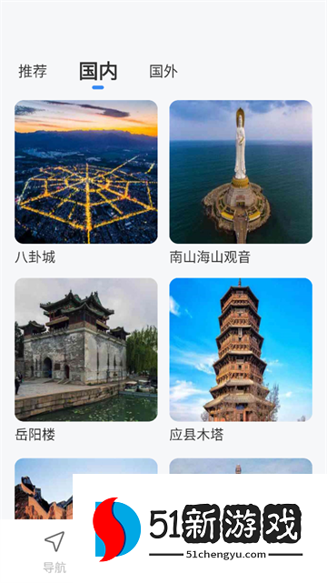 卫星实景导航软件