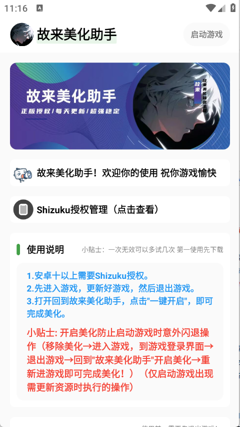 故来美化包
