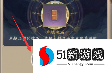 叫我大掌柜魂石系统玩法解析