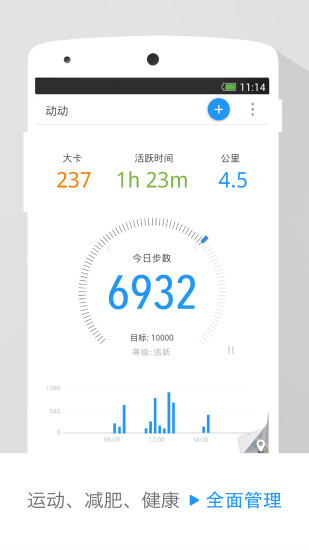 动动计步器ios版