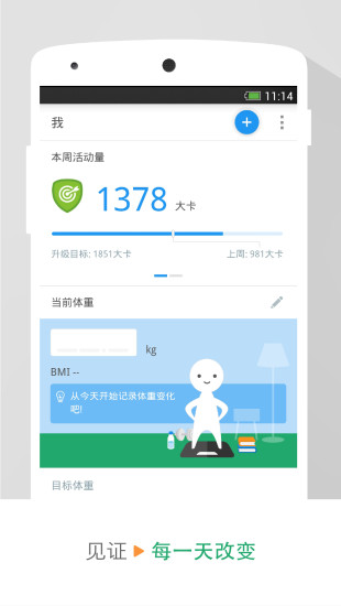 动动计步器ios版