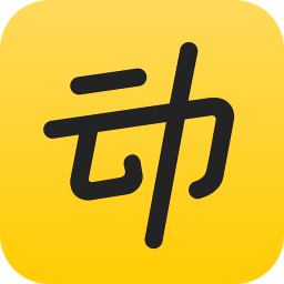 动动计步器ios版