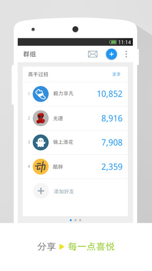 动动计步器ios版