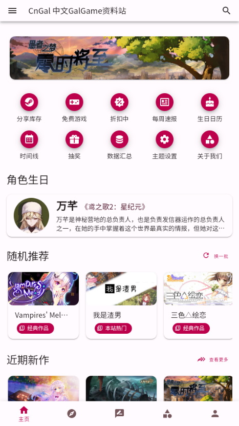 CnGal资料站官方正版