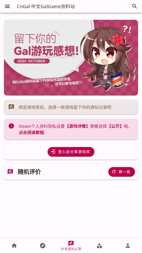 CnGal资料站官方正版