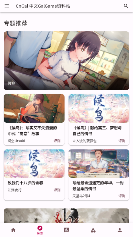 CnGal资料站官方正版