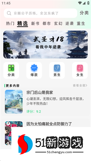爽文阅读器