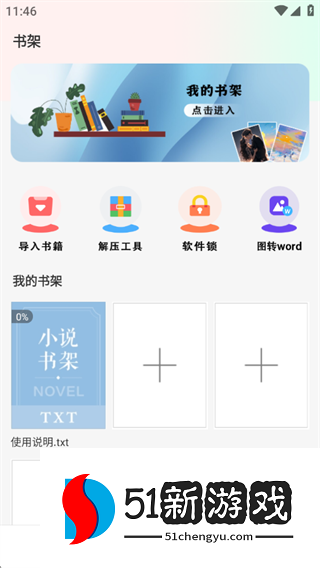 爽文阅读器